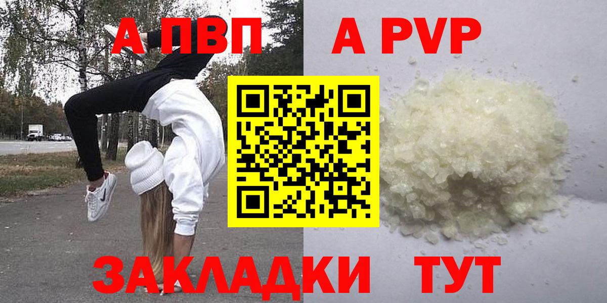 A PVP  Вход с VPN  Кохма  APVP VHQ  купить  сайты  Alfa_PVP Crystall 