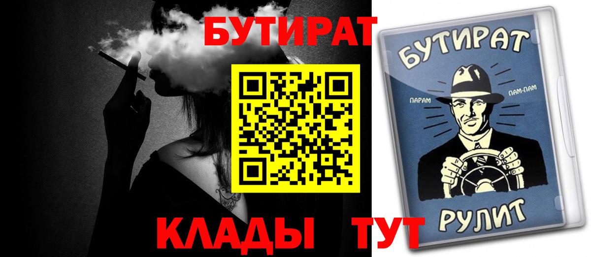 Кохма  БУТИРАТ  Вход с VPN  Бутират вода 