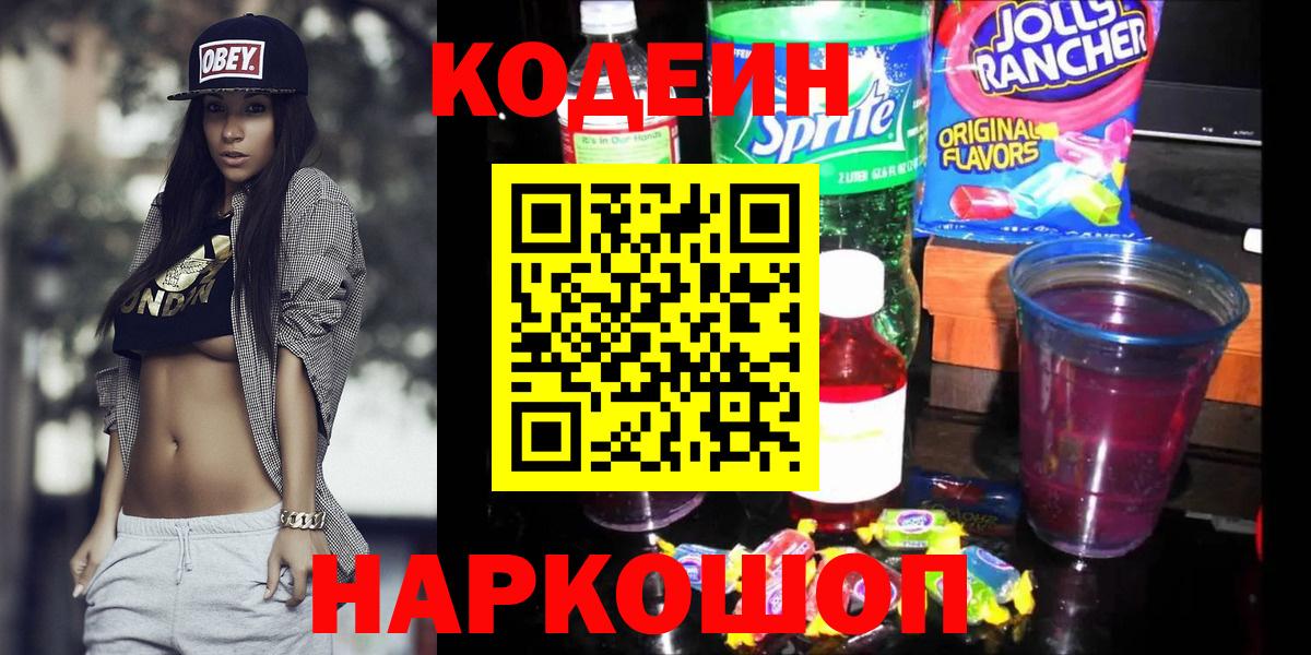 Кохма  Кодеиновый сироп Lean напиток Lean (лин)  Вход с VPN 