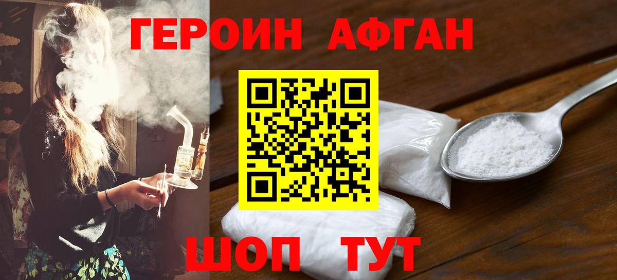 Героин хмурый Кохма