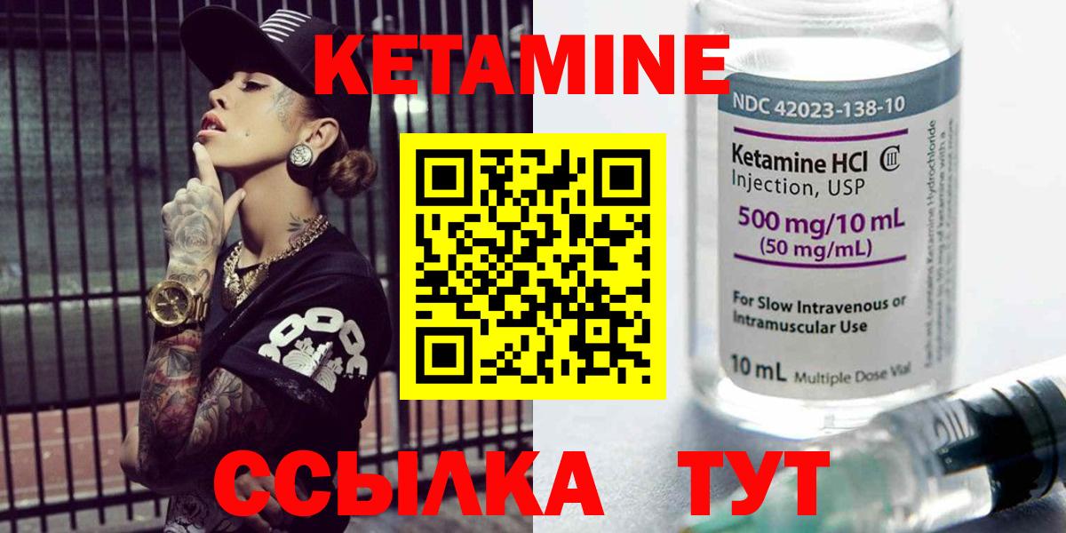 КЕТАМИН VHQ Кохма