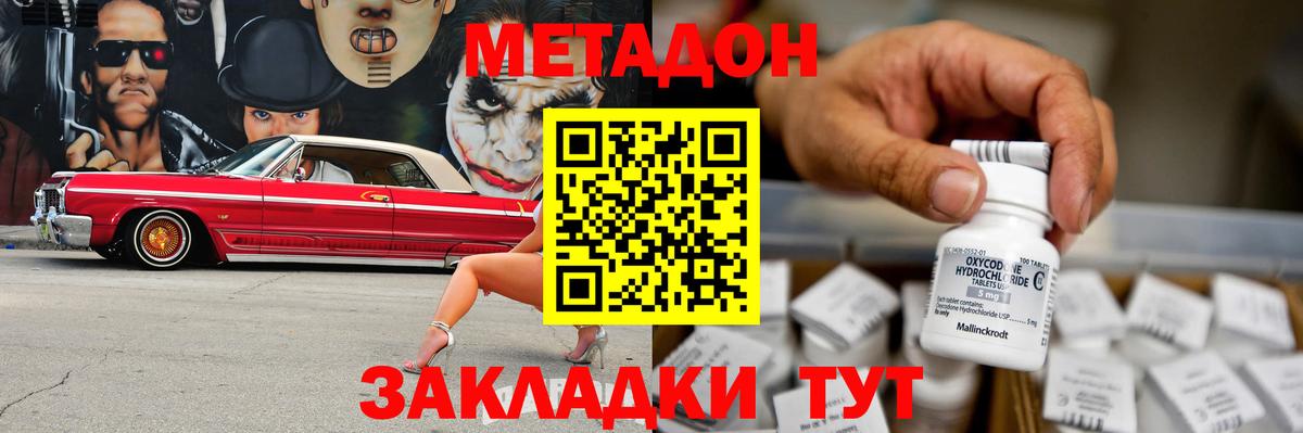 МЕТАДОН кристалл Кохма
